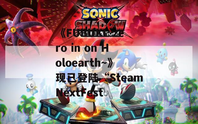 《FUBUKI~zero in on Holoearth～》现已登陆“SteamNextFest